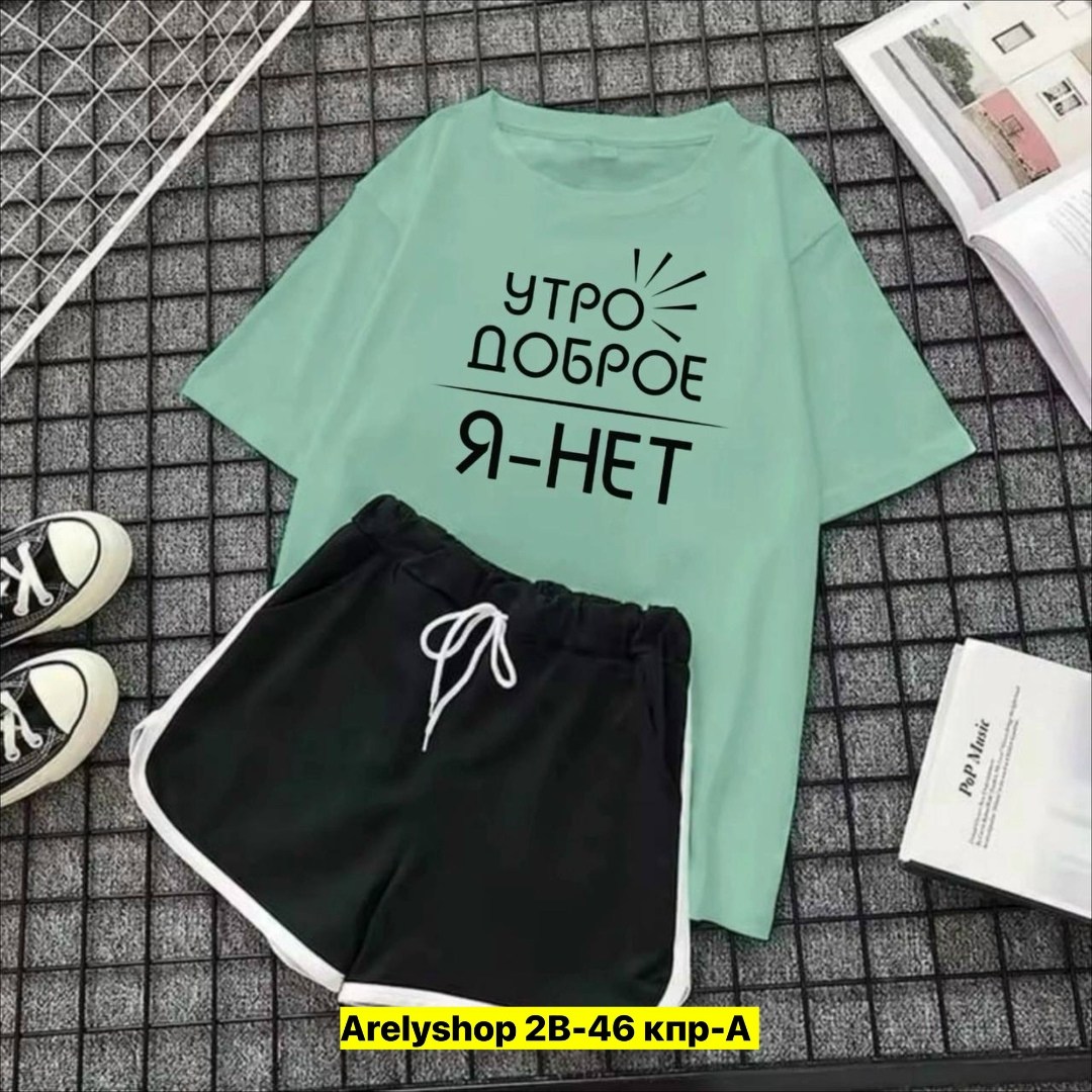 костюм футболка с шортам,костюм женский футболка и шорты,комплект футболка и шорты,женский костюм с шортами,костюм женский футболка