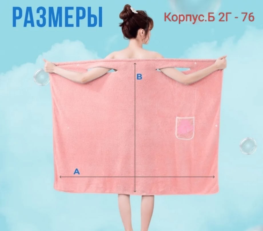 полотенце халат женский,полотенце халат,халат полотенце женский для бани,полотенце женское,полотенце для ванной комнаты