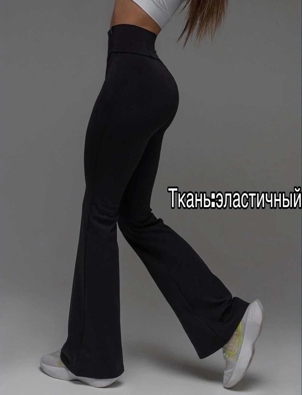 женские брюки клеш обтягивающие,лосины клеш,брюки клеш,легинсы клеш,брюки женские клеш