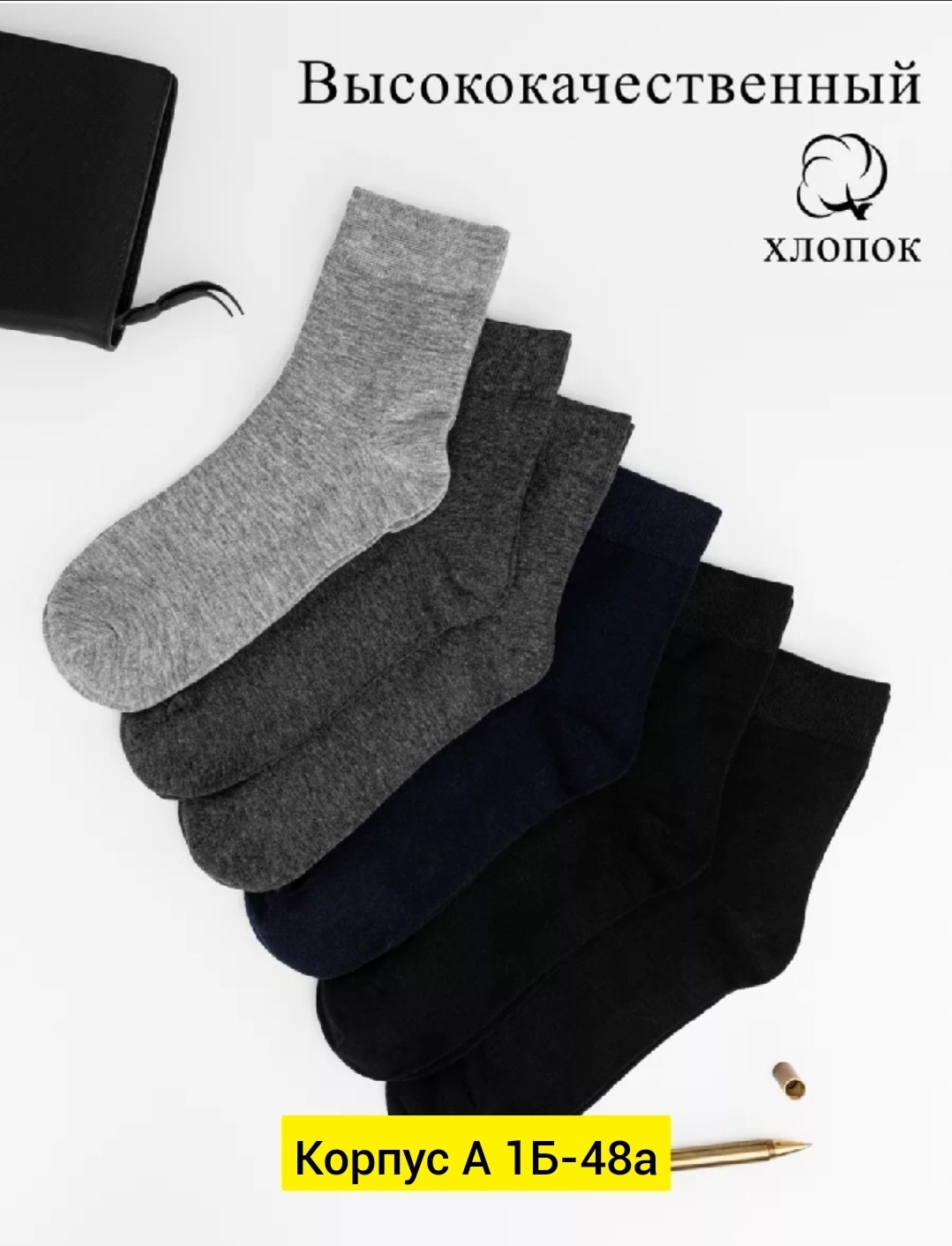 мужские носки,носки мужские набор,комплект носки мужские,носки мужские хлопковые,носки для мужчин