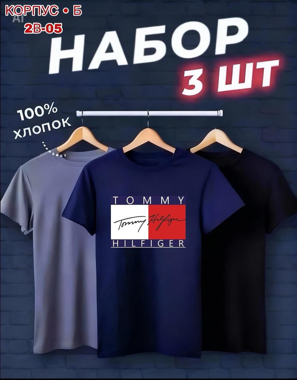 набор футболок 3 шт,футболки мужские набор 3 шт,футболка хлопок набор 3 шт,набор базовых футболок 3 шт,набор футболок