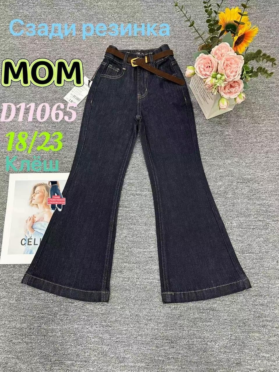 джинсы с ремнём,джинсы ,джинсы для девочек,детские джинсы,широкие джинсы для девочек
