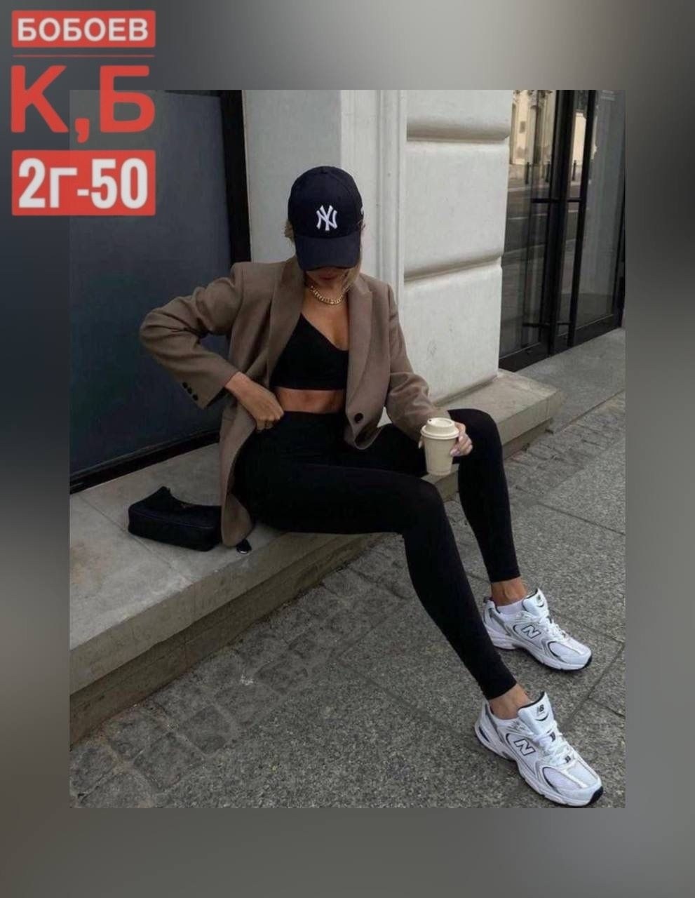 sporty chic outfit,образы с кроссовками new balance женские,легинсы женские,одежда кэжуал,леггинсы модные