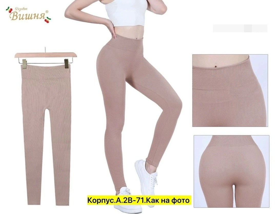 легинсы женские,легинсы,женские леггинсы,лосины женские в рубчик,леггинсы в рубчик
