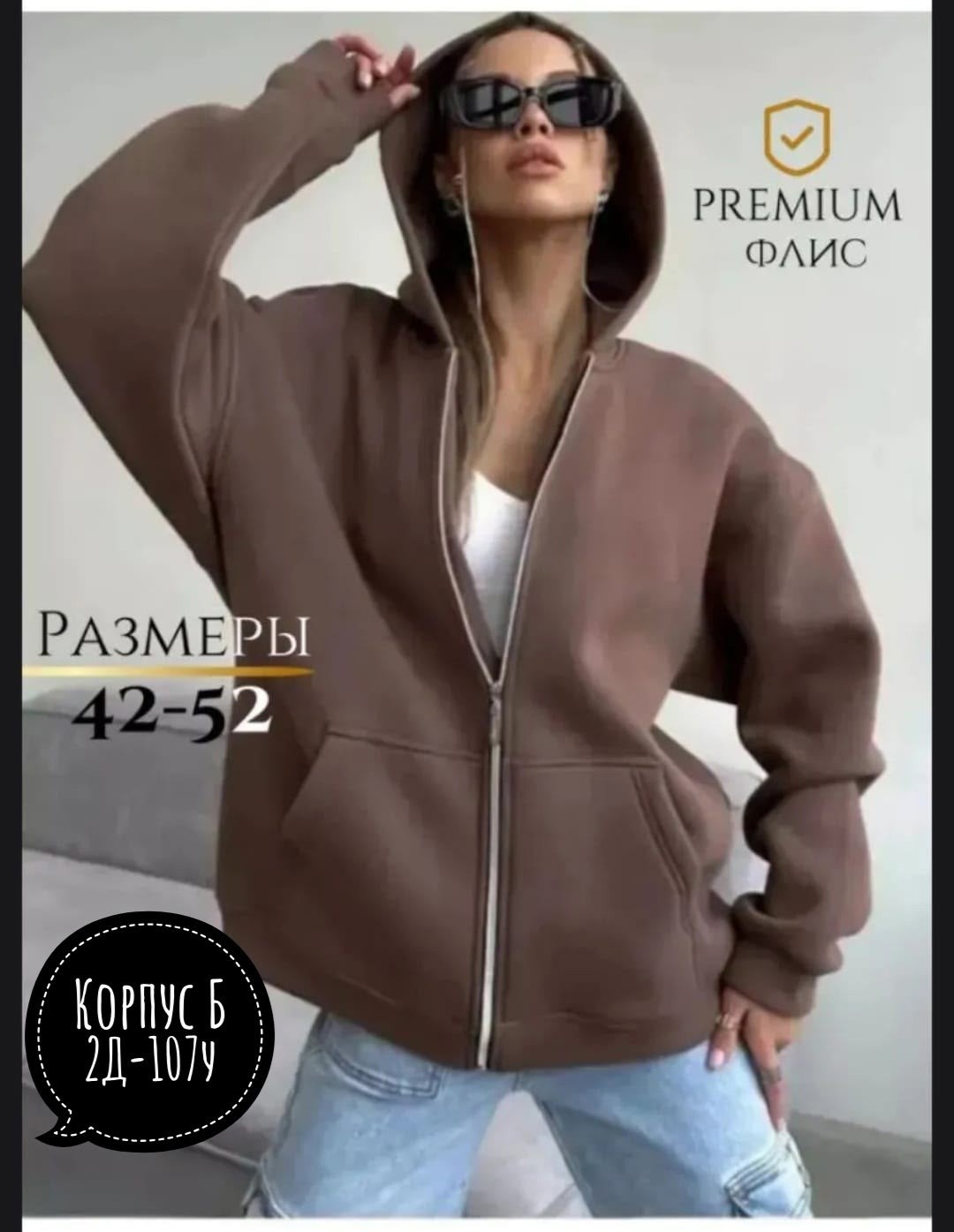 ширина изделия,кофта с капюшоном,длина изделия,размера,таблица размеров толстовок