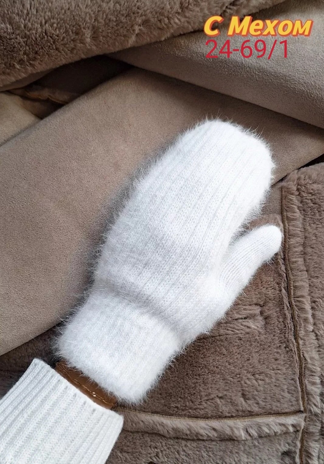 варежки женские зимние теплые ангора белые,варежки теплые зимние,варежки вязанные с меховой подкладкой зимние mittenpro,варежки женские белые,пушистые варежки