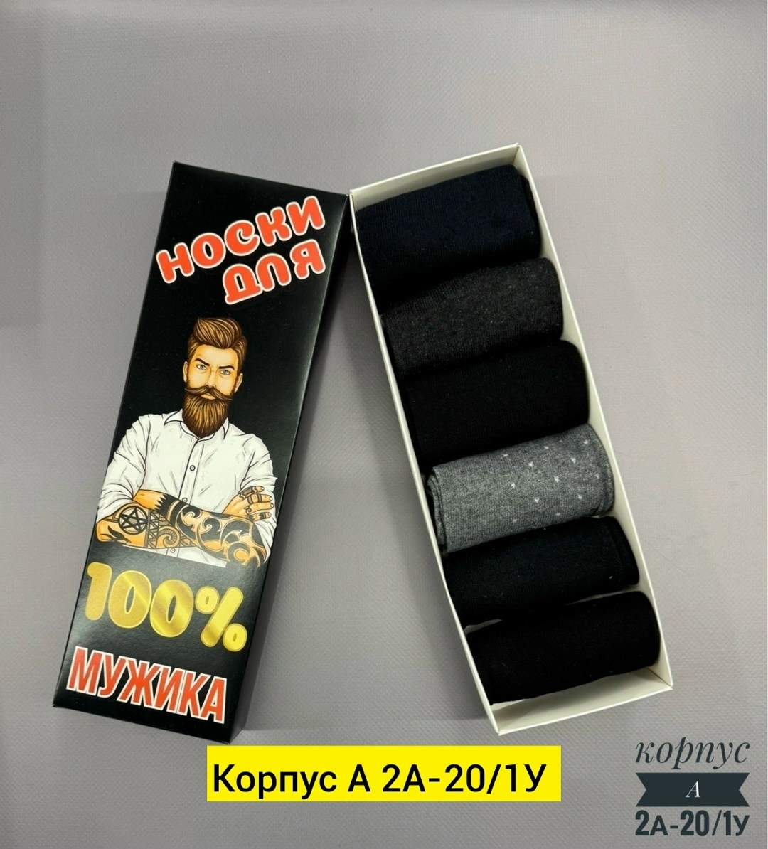 подарочный набор носки мужские,носки мужские подарочные,носки мужские,носки мужские комплект,носки мужские в подарочной коробке