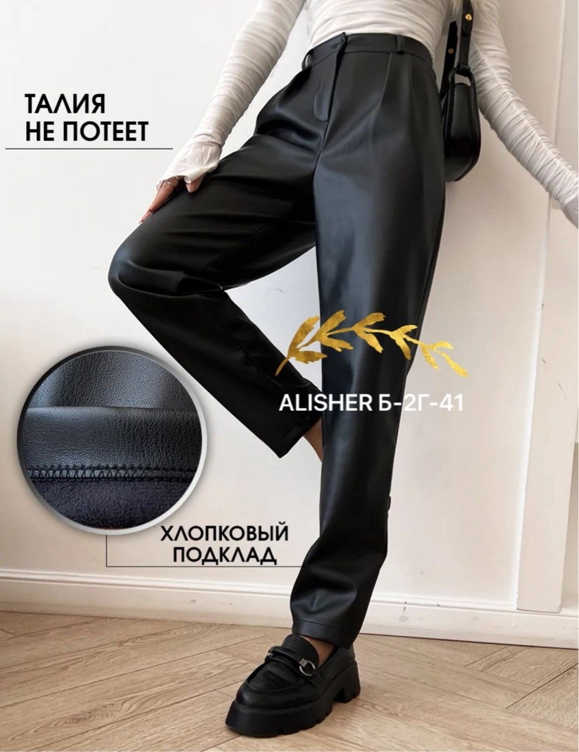 брюки из экокожи женские,кожаные брюки женские,штаны кожаные,брюки кожаные,брюки эко-кожа