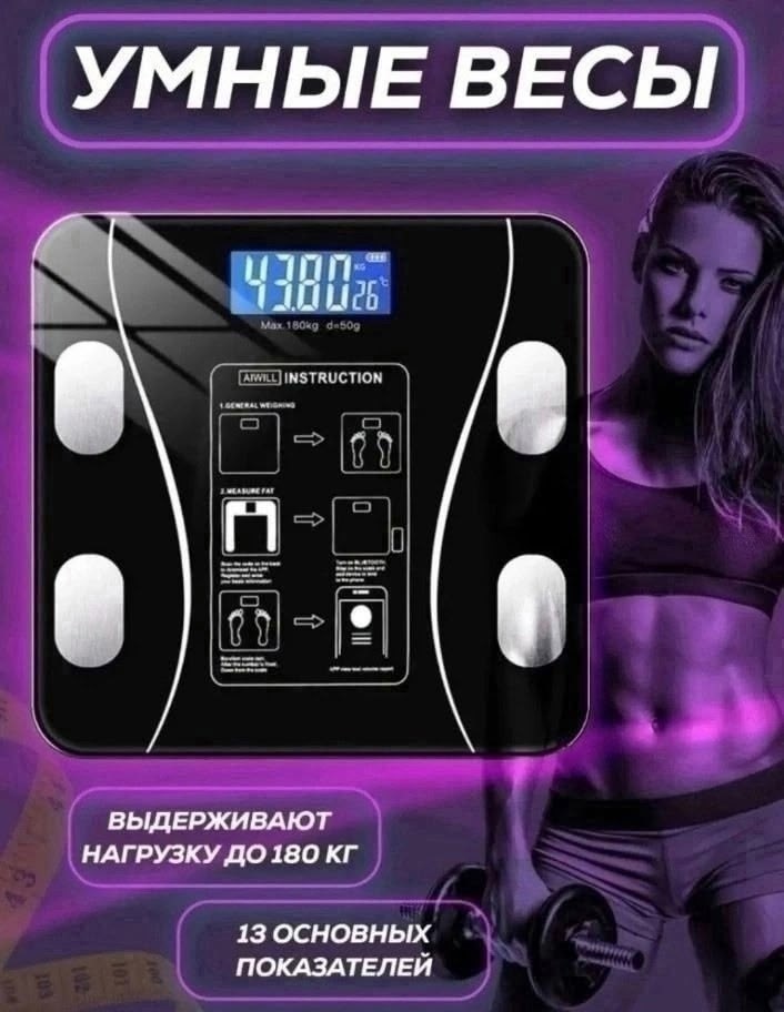 весы электронные напольные умные,весы напольные электронные,умные напольные весы,напольные весы,электронные весы