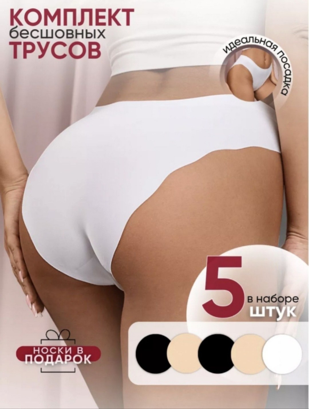 комплект трусов слипы,трусы бесшовные набор 5 штук слипы белоусов,комплект бесшовных трусов,комплект трусов,трусы бесшовная модель слипы нижнее белье 3 шт