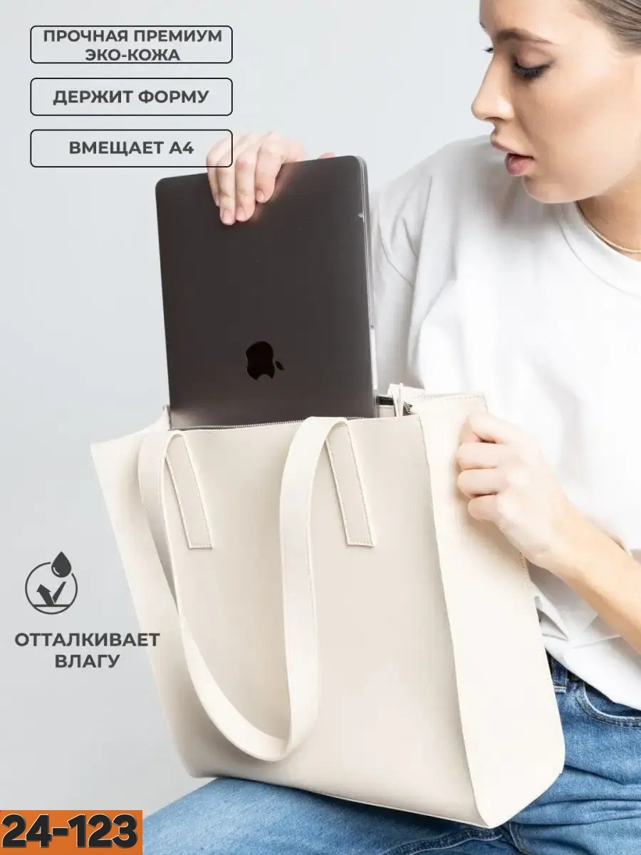 сумка шоппер,сумка белая,белая сумка женская,шоппер сумка женская,женская сумка тоут