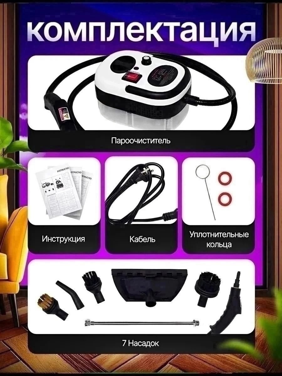 пароочиститель для дома 2500 вт,пароочиститель для дома,пароочиститель для уборки дома белый 2500 вт,пароочиститель парогенератор для уборки дома,пароочиститель для уборки дома