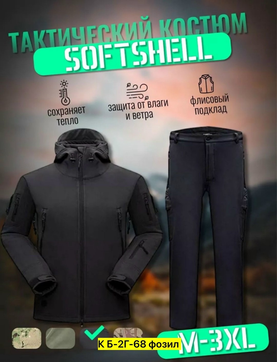 костюм тактический softshell,костюм тактический softshell на флисе,тактический демисезонный костюм,тактический костюм софтшелл,тактический костюм softshell мультикам 2xl