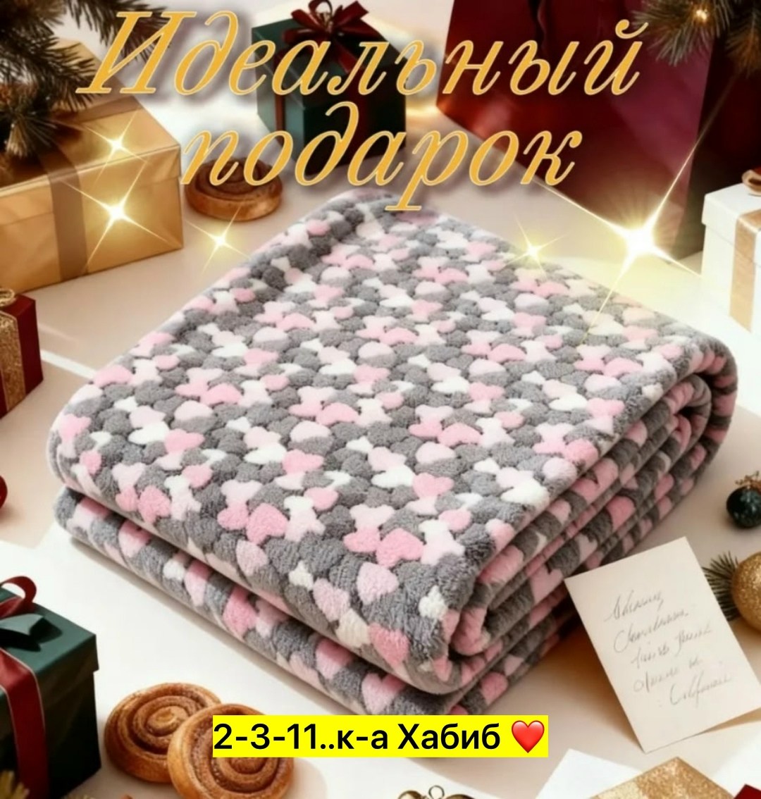 плед сердечки,бамбуковый плед "сердечки",плед сердечки флисовый,плед,плед велсофт сердечки бамбук р-р 170х200