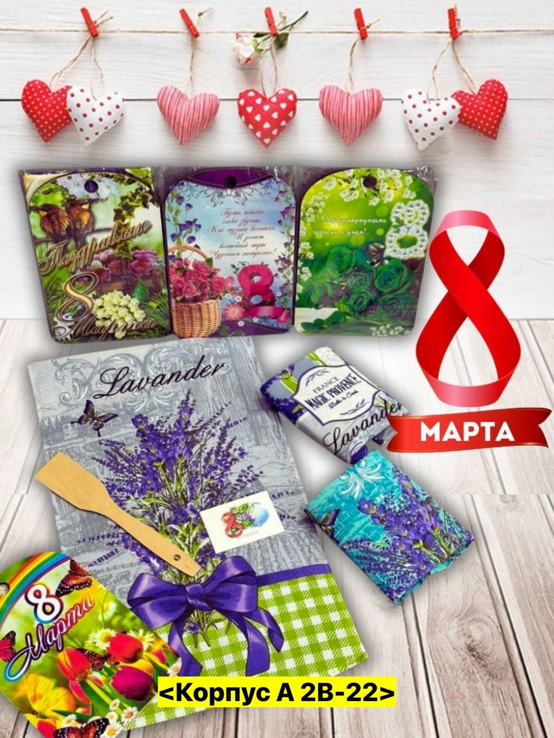 набор к 8 марта,подарочный набор на 8 марта международный женский,подарочные наборы на 8 марта,подарочный кухонный набор,подарки на 8 марта