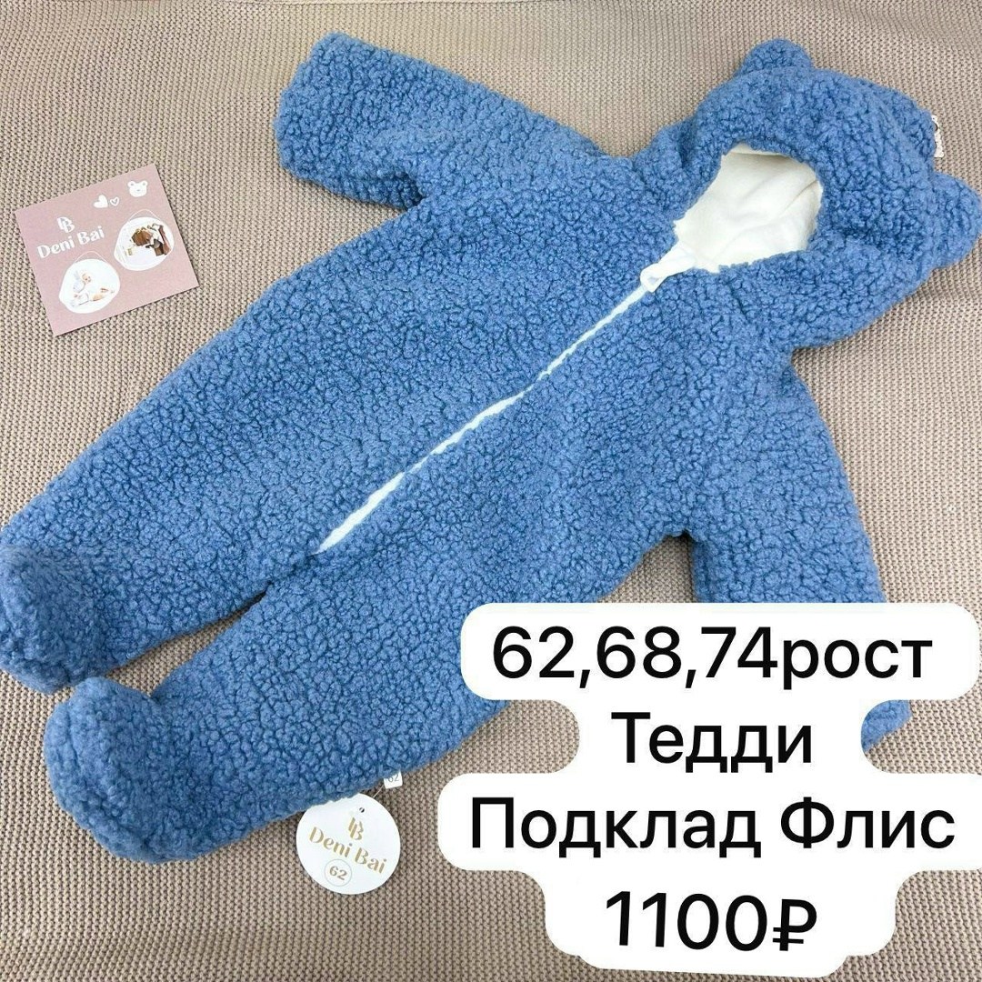 комбинезон для новорожденных утепленный тедди,комбинезон мишка,плюшевый комбинезон,комбинезон для новорожденного плюшевый,тедди комбинезон