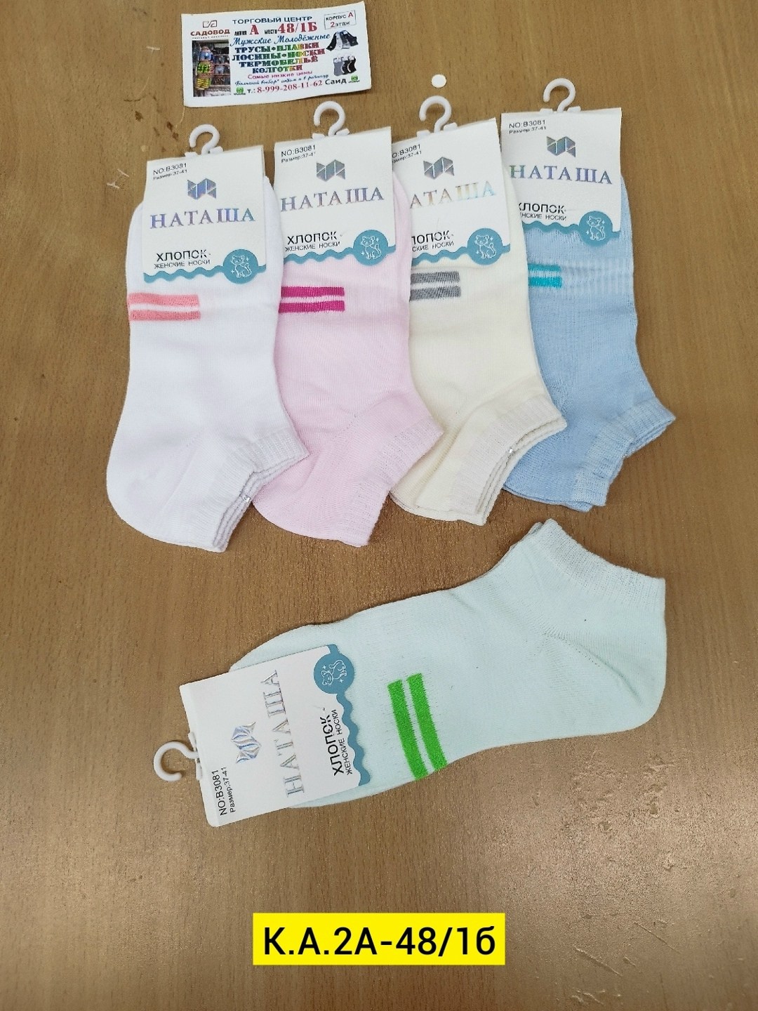 носки женские наташа,комплект носки женские,носки женские,носки женские хлопок,носки женские носки