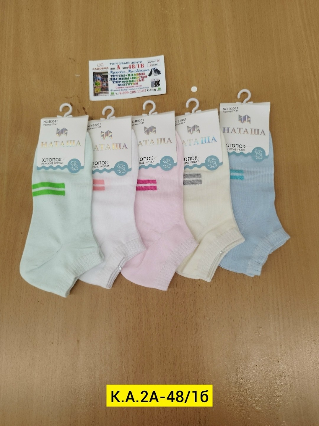 носки женские наташа,комплект носки женские,носки женские,носки женские хлопок,носки женские носки