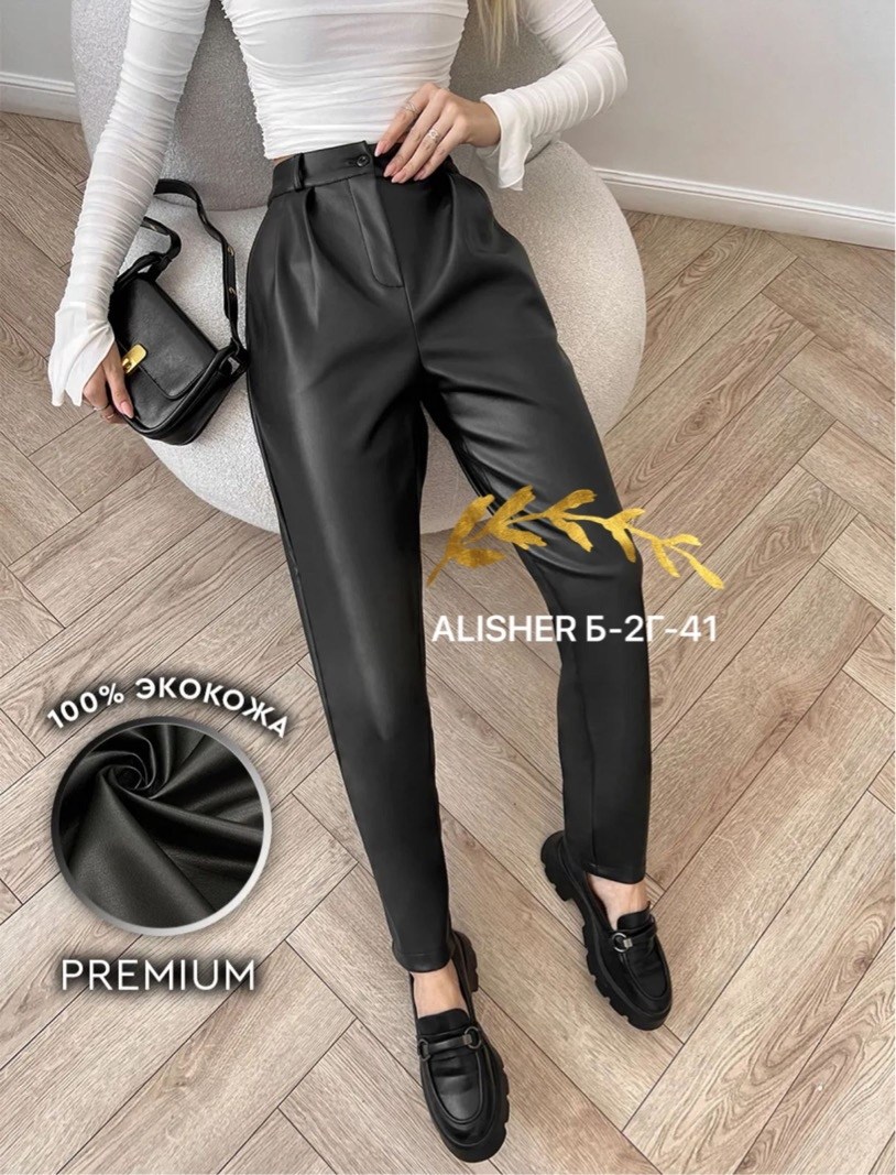 брюки из экокожи женские,кожаные брюки женские,штаны кожаные,брюки кожаные,брюки эко-кожа