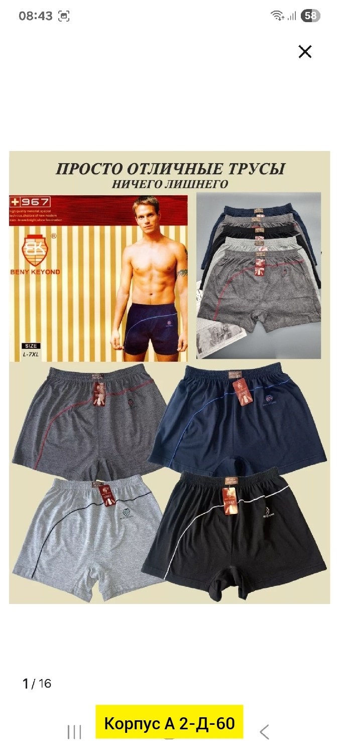 трусы мужские,трусы семейные мужские,комплект трусов мужских,мужские трусы боксера,комплект трусов
