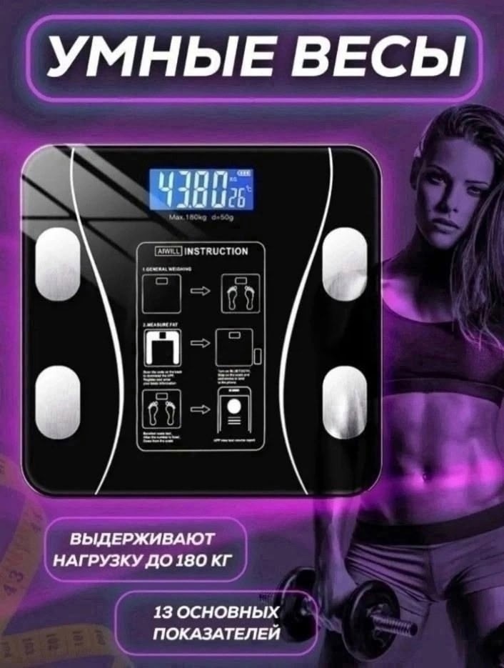 весы электронные напольные умные,весы напольные электронные,умные напольные весы,напольные весы,электронные весы
