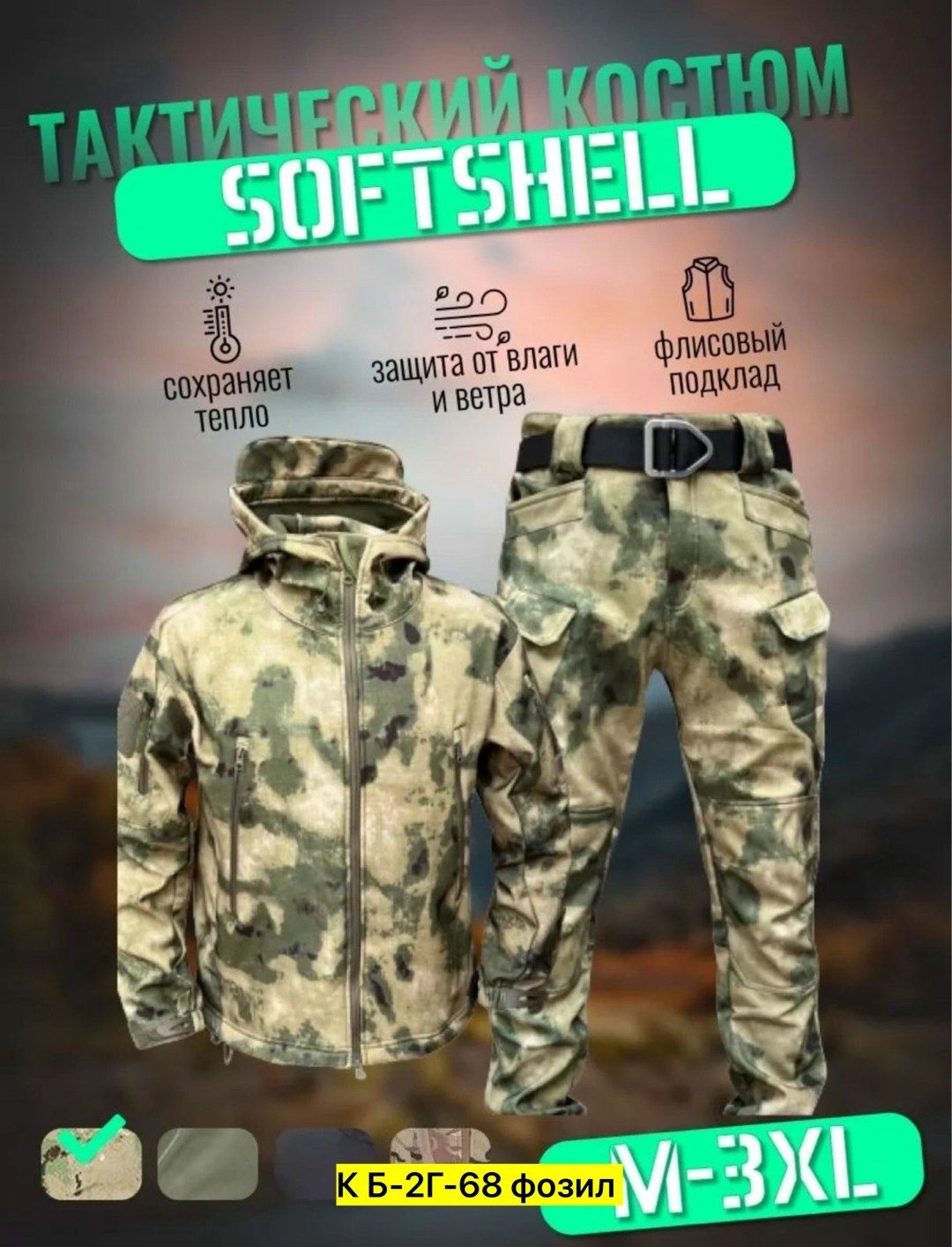 костюм тактический softshell,костюм тактический softshell на флисе,тактический демисезонный костюм,тактический костюм софтшелл,тактический костюм softshell мультикам 2xl
