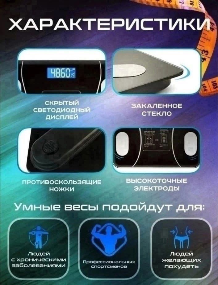 весы электронные напольные умные,весы напольные электронные,умные напольные весы,напольные весы,электронные весы