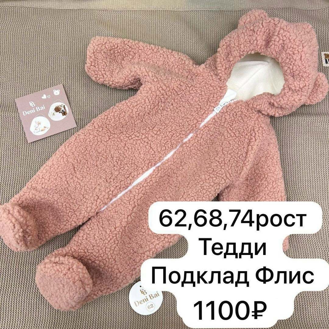 комбинезон для новорожденных утепленный тедди,комбинезон мишка,плюшевый комбинезон,комбинезон для новорожденного плюшевый,тедди комбинезон