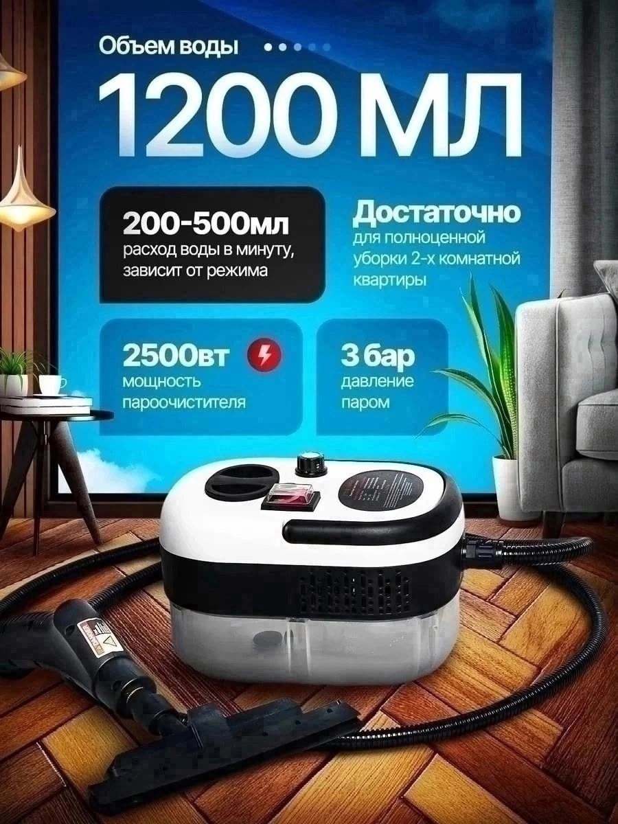 пароочиститель для дома 2500 вт,пароочиститель для дома,пароочиститель для уборки дома белый 2500 вт,пароочиститель парогенератор для уборки дома,пароочиститель для уборки дома