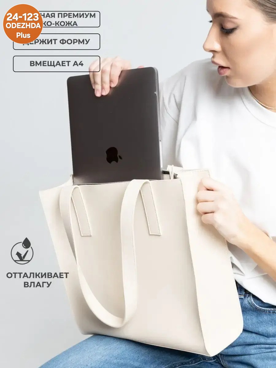 сумка шоппер,сумка белая,сумка,женская кожаная сумка шоппер,белая сумка женская