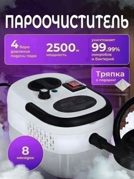 пароочиститель для дома 2500 вт,пароочиститель для дома,пароочиститель для уборки дома белый 2500 вт,пароочиститель парогенератор для уборки дома,пароочиститель для уборки дома
