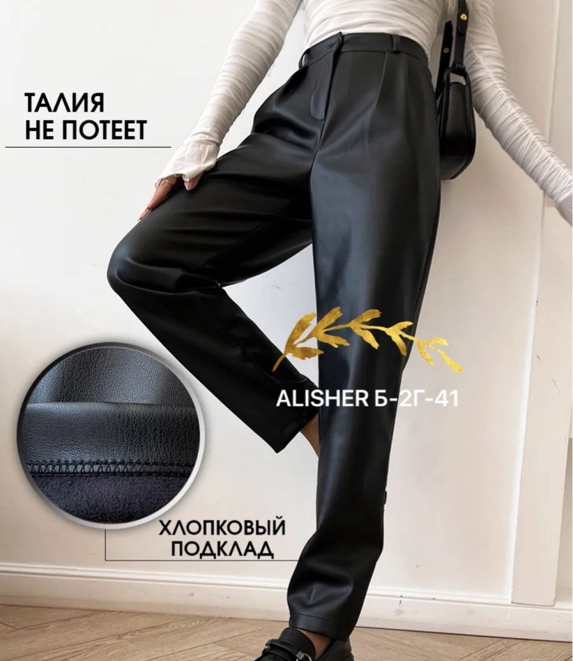 кожаные брюки женские,брюки из экокожи женские,штаны кожаные,брюки кожаные