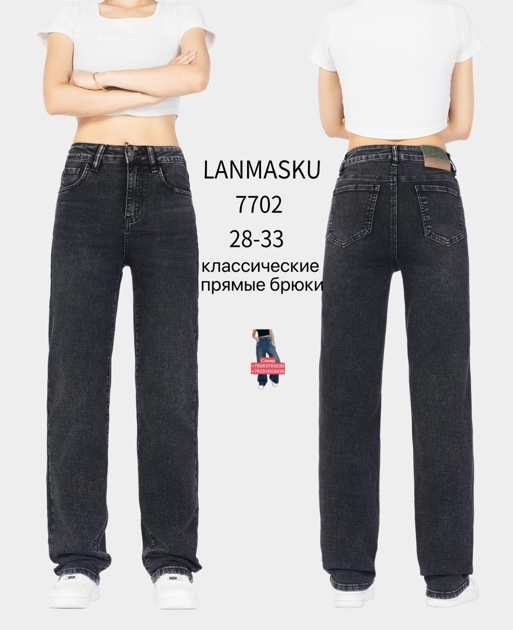 джинсы женские lanmasku 203,женские джинсы,джинсы женские прямые,джинсы женские широкие,джинсы широкие
