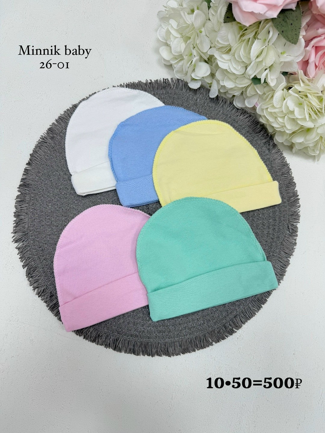 трикотажная шапочка для новорожденных,шапочка для новорожденного,шапочка для новорожденного без завязок,шапка для новорожденного,шапочка