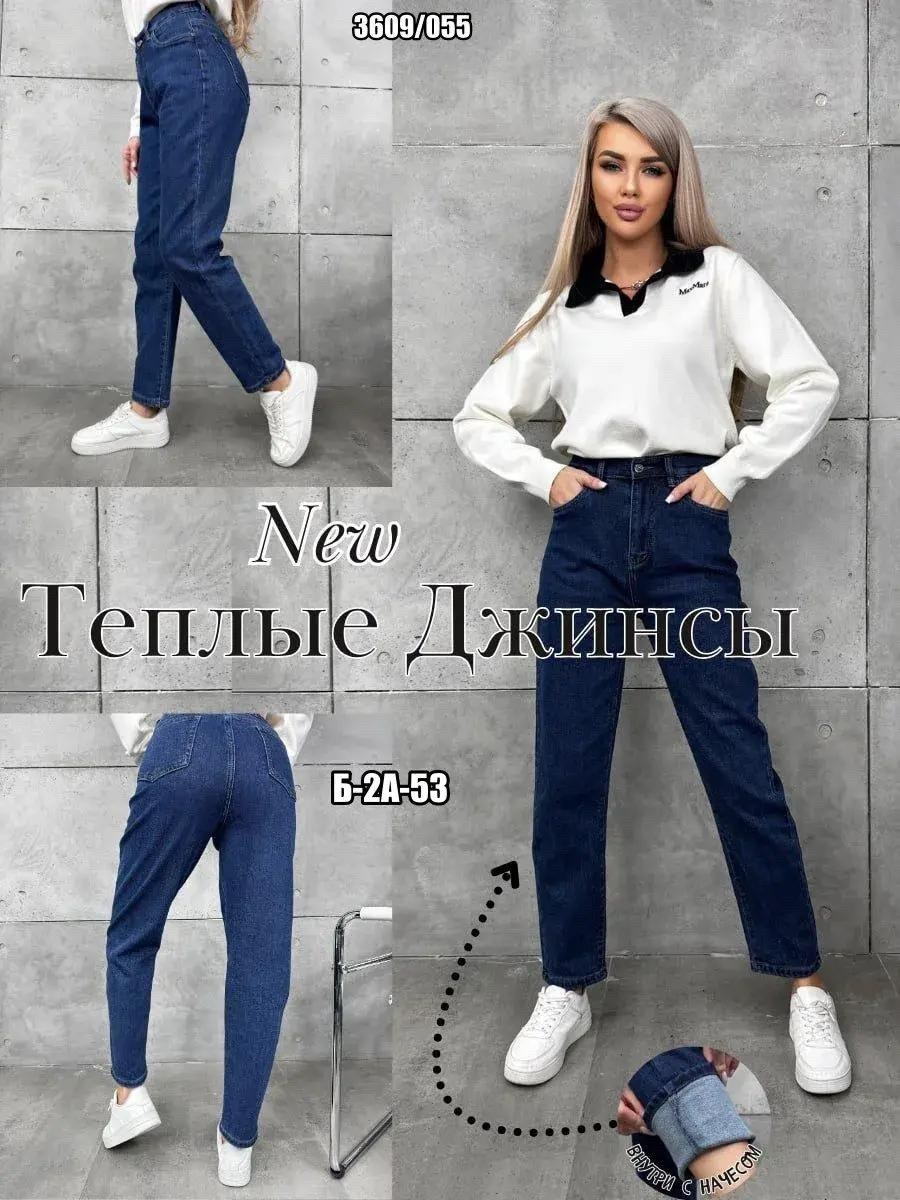 джинсы женские,джинсы,джинсы мом,джинсы жен,джинсы женские прямые
