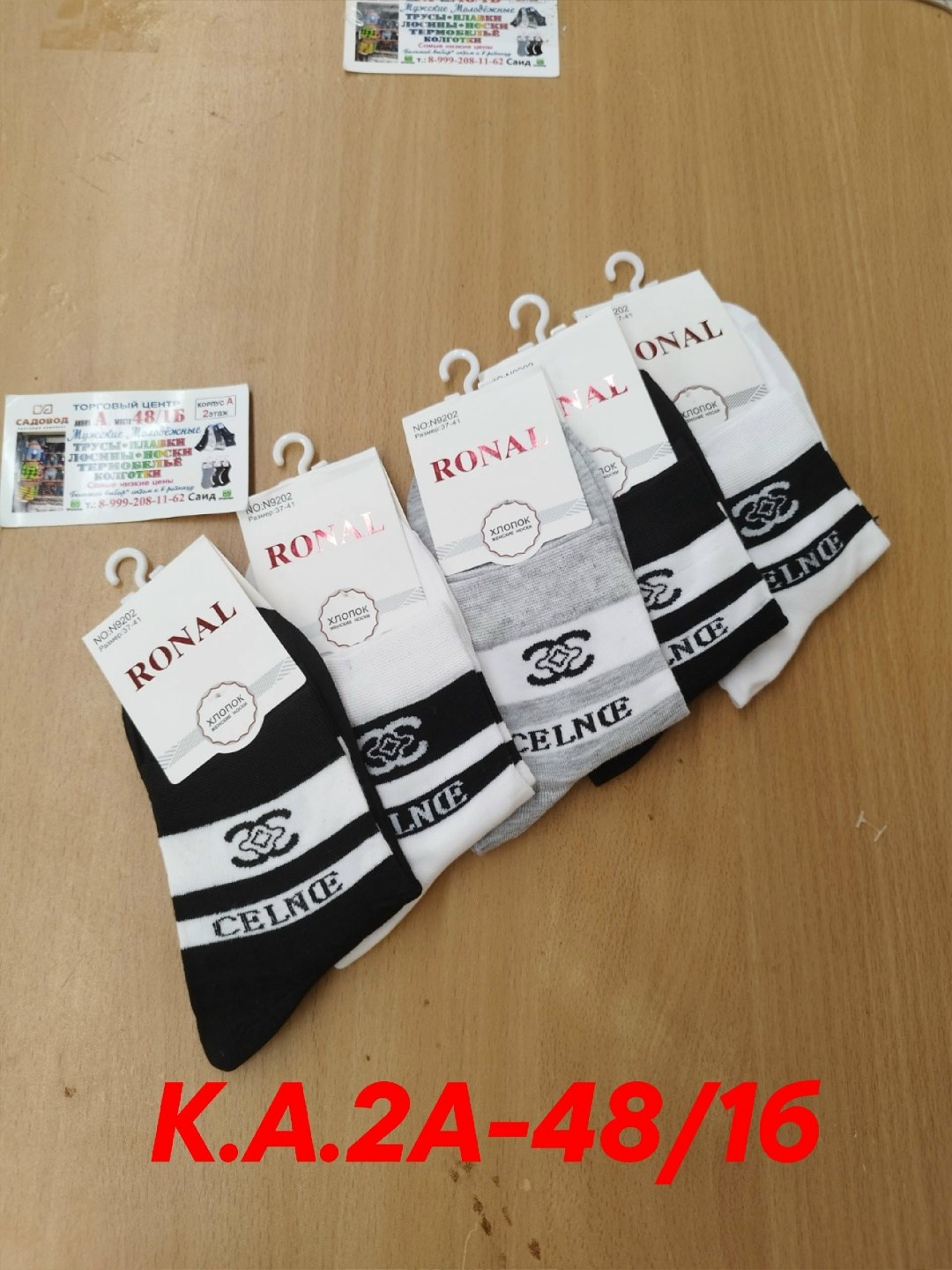 носки мужские,комплект носки мужские,носки женские,носки мужские заря,носки мужские укороченные