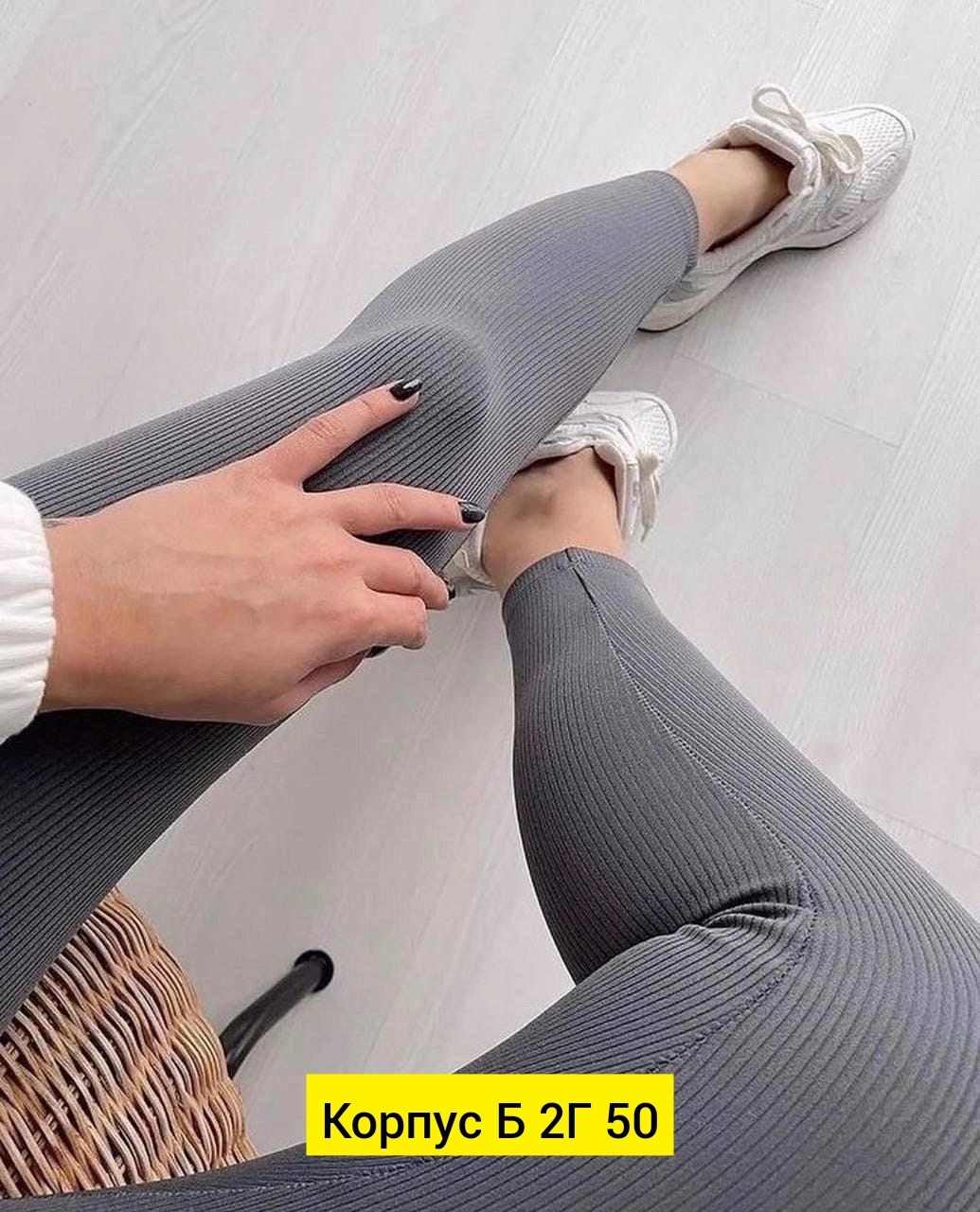 лосины в рубчик,бежевые легинсы в рубчик,лосины в рубчик бежевые,легинсы в рубчик бесшовные женские,лосины женские в рубчик