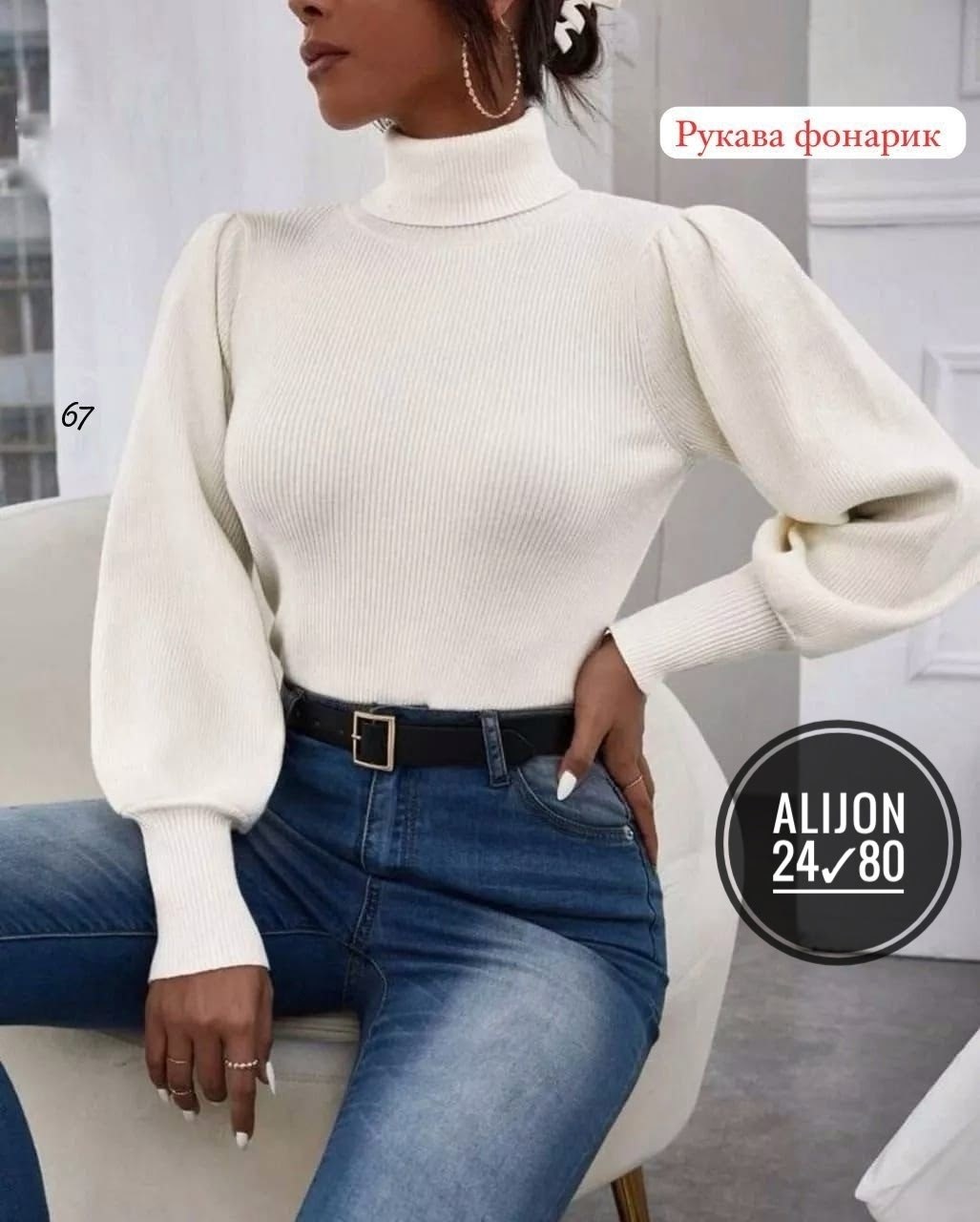 кофта лапша с фонариком,джемпер с рукавами фонариками,женская кофта водолазка лапша рубчик с рукавами воланами,женский трикотажный свитер с длинными рукавами-фонариками и высоким воротом,кофта лапша