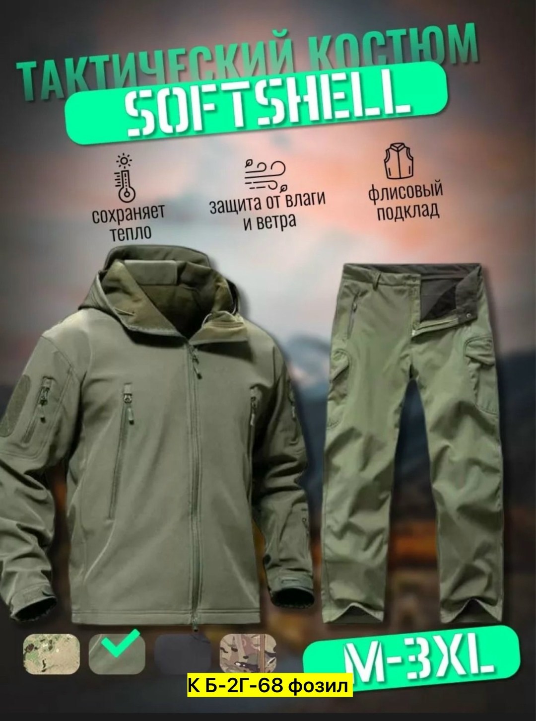 костюм тактический softshell,костюм тактический softshell на флисе,тактический демисезонный костюм,тактический костюм софтшелл,тактический костюм softshell мультикам 2xl