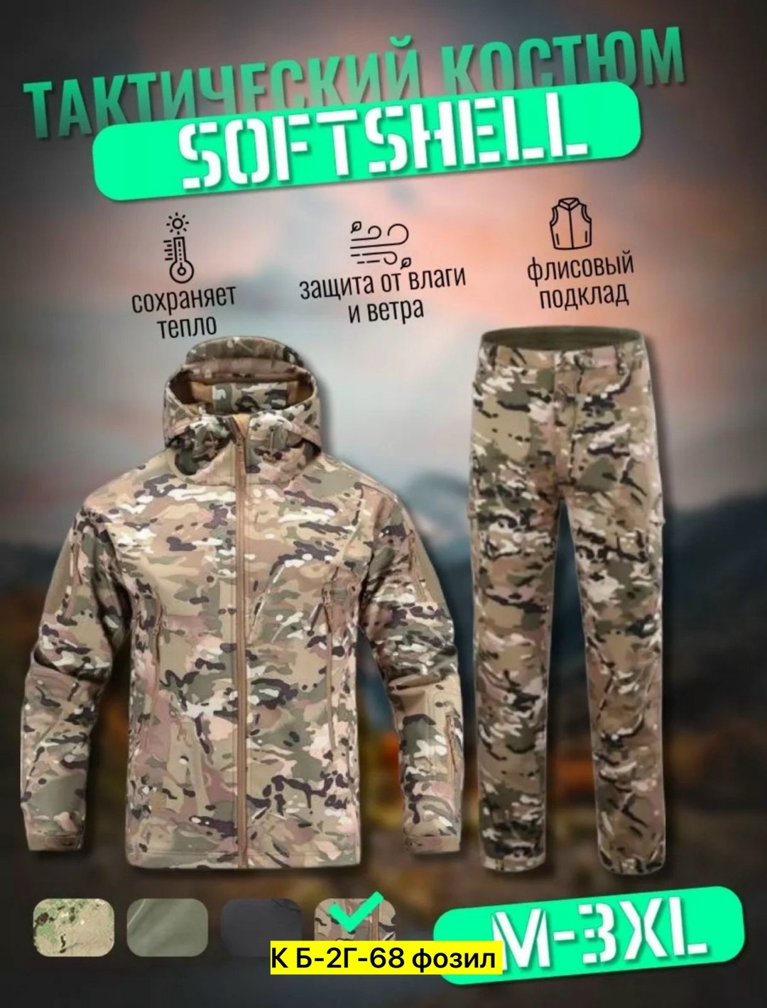 костюм тактический softshell,костюм тактический softshell на флисе,тактический демисезонный костюм,тактический костюм софтшелл,тактический костюм softshell мультикам 2xl