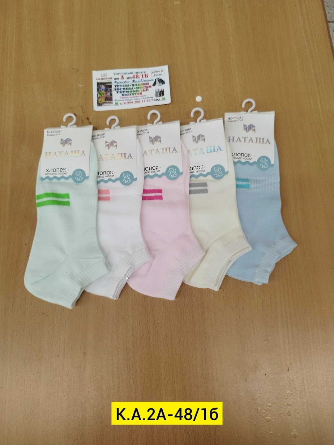 носки женские наташа,комплект носки женские,носки женские,носки женские хлопок,носки женские носки