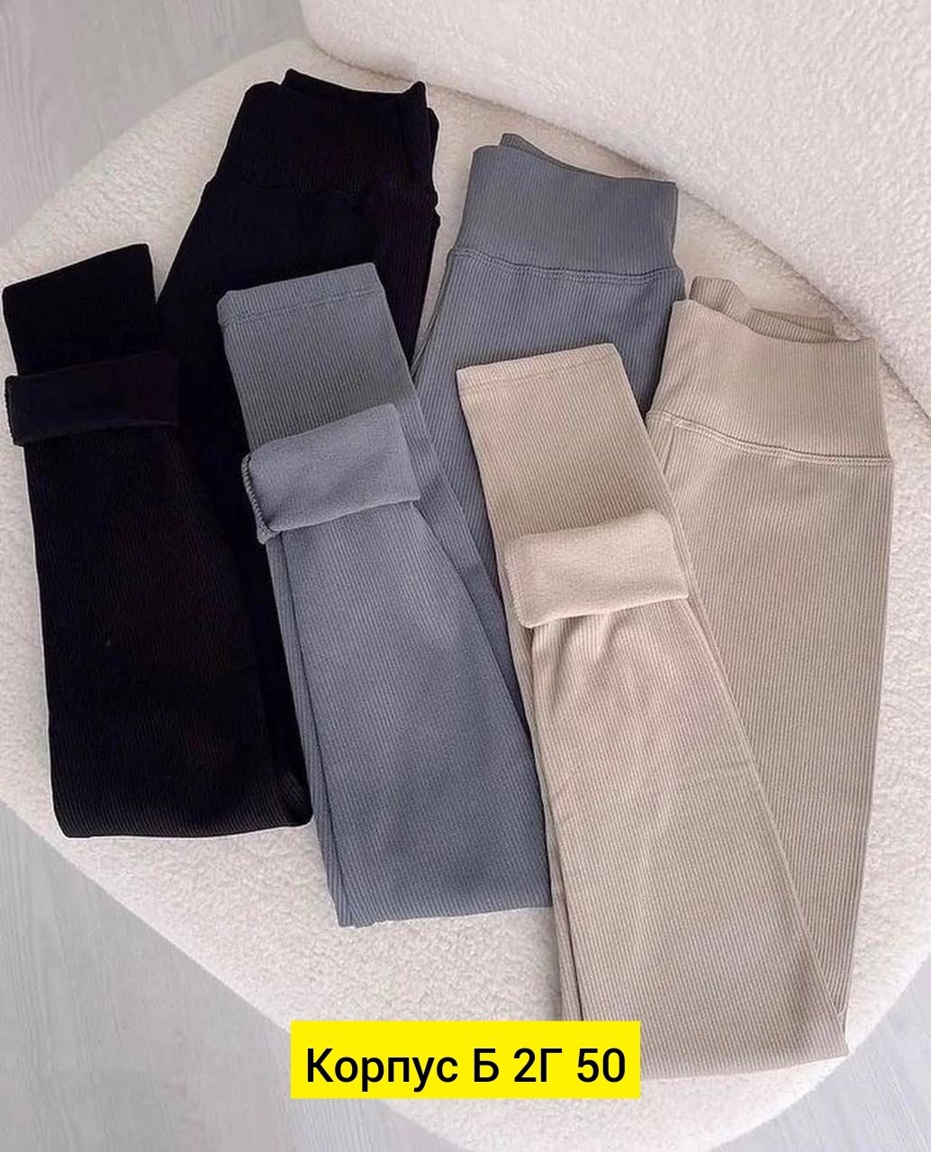 лосины в рубчик,бежевые легинсы в рубчик,лосины в рубчик бежевые,легинсы в рубчик бесшовные женские,лосины женские в рубчик