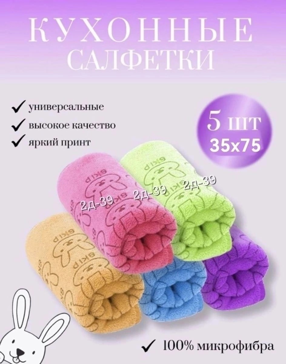 полотенца для рук,полотенца из микрофибры,полотенца оптом,полотенца микрофибра,полотенца с зайчиками из микрофибры