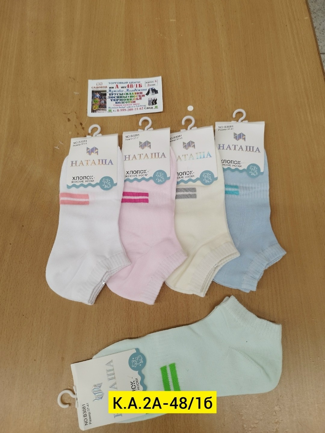 носки женские наташа,комплект носки женские,носки женские,носки женские хлопок,носки женские носки