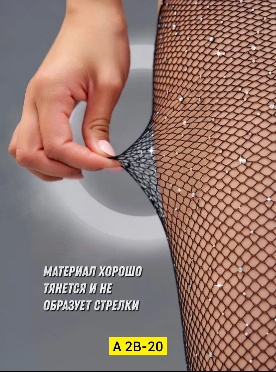 колготки сетка со стразами,колготки в сетку со стразами капроновые,колготки в стразах,чулки в сетку со стразами,колготки в сеточку со стразами