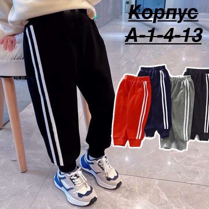 спортивные штаны для мальчика и девочки,спортивные штаны для мальчиков,штаны спортивные,штаны спортивные детские,спортивные брюки для мальчика