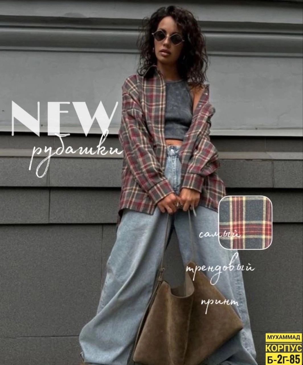 рубашка в клетку женская оверсайз fittoria,рубашка в клетку оверсайз удлиненная,рубашка женская в клетку оверсайз,оверсайз рубашка в клетку,рубашка в клетку свободного кроя