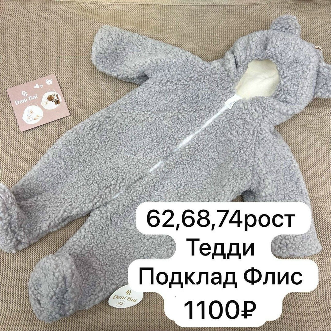 комбинезон для новорожденных утепленный тедди,комбинезон мишка,плюшевый комбинезон,комбинезон для новорожденного плюшевый,тедди комбинезон