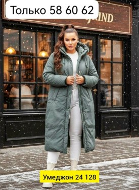 Верхняя одежда