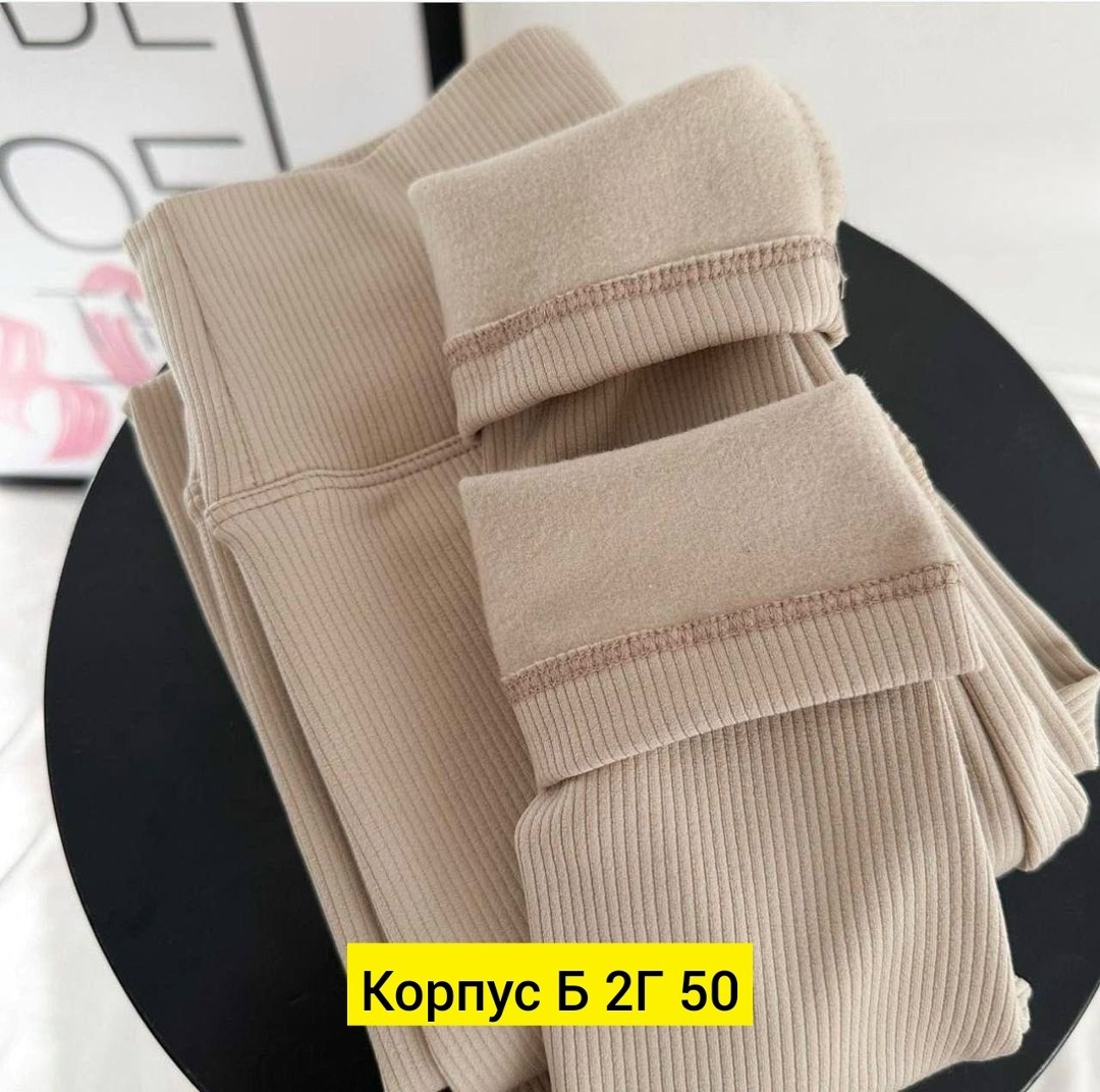 лосины в рубчик,бежевые легинсы в рубчик,лосины в рубчик бежевые,легинсы в рубчик бесшовные женские,лосины женские в рубчик